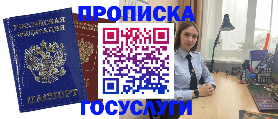 временная регистрация для школы в Ревде