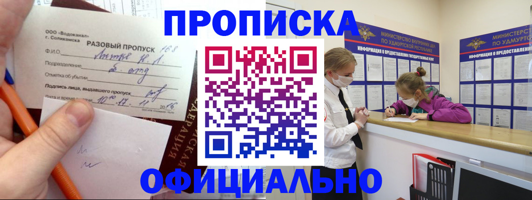 прописка для работы в Ревде