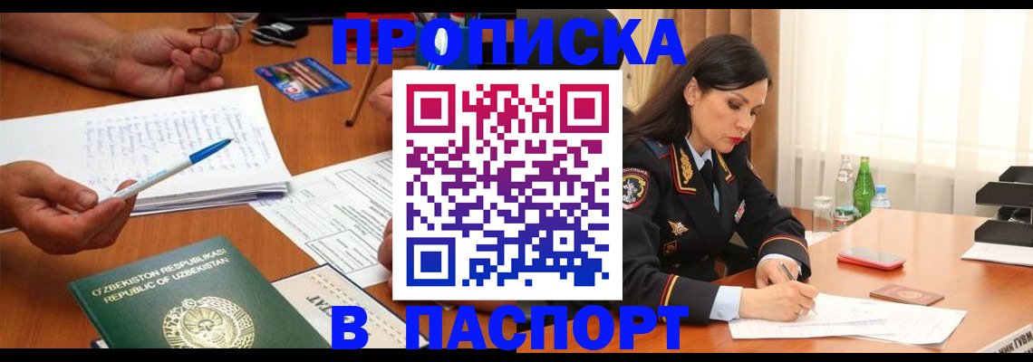 временная регистрация законно в Ревде