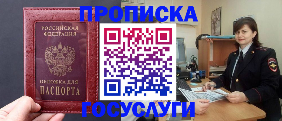 прописка штамп в Ревде