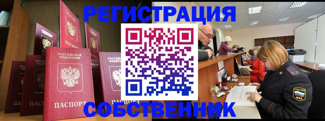 прописка регистрация в Ревде